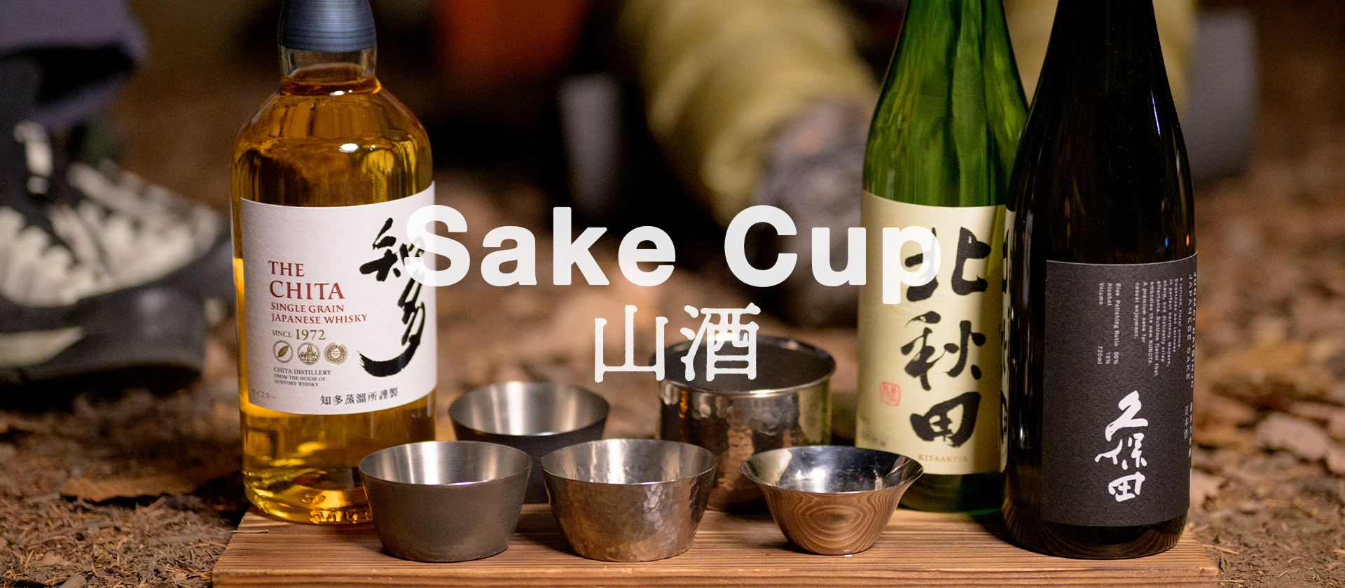 Sake Cup